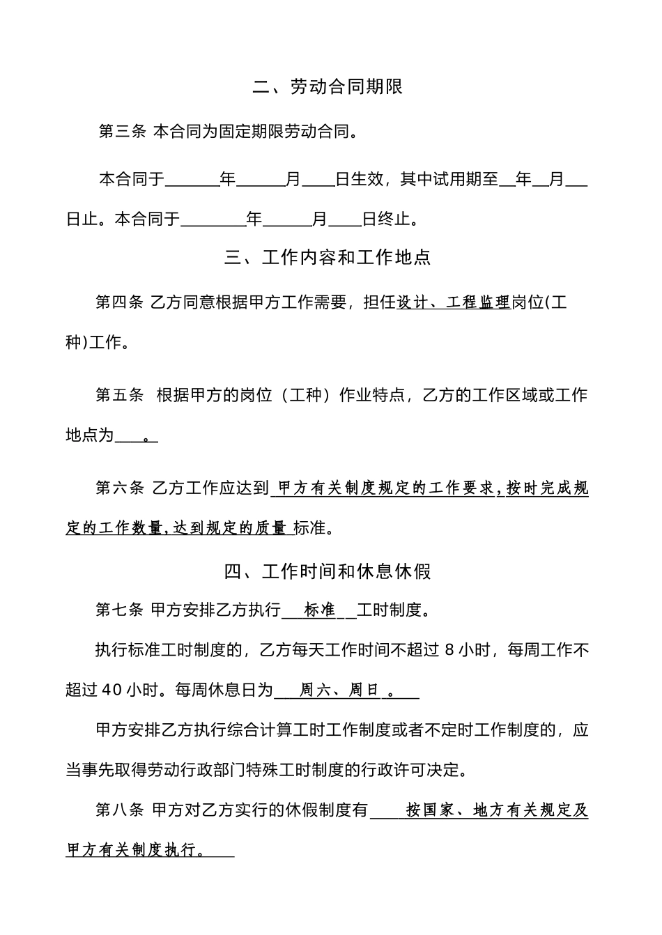 常用合同模版-设计院与职工劳动合同书样本.doc_第3页