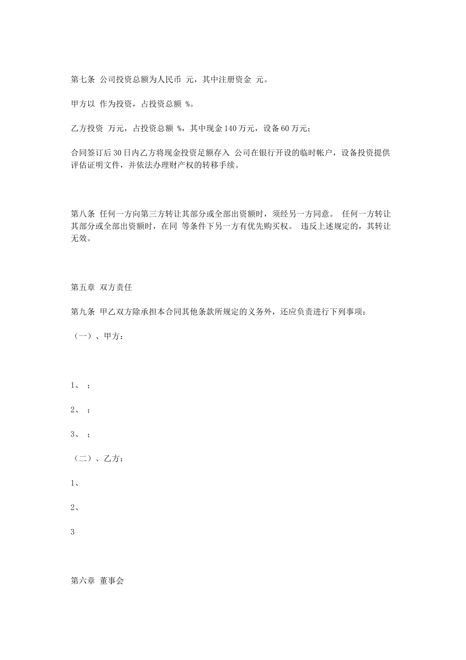 常用合同模版-设立有限责任公司合同.doc_第2页