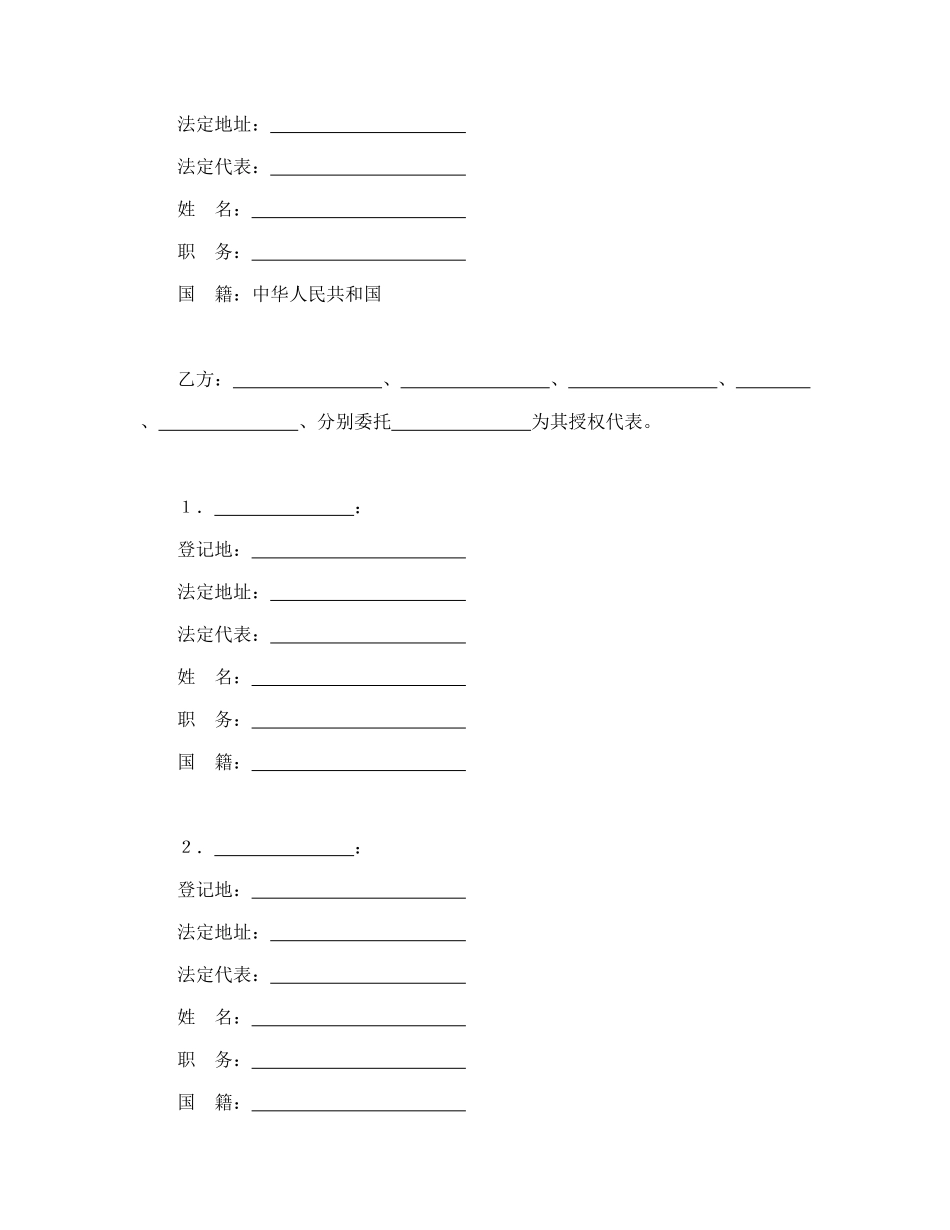 常用合同模版-设立中外合资经营企业合同（饭店类）.doc_第3页