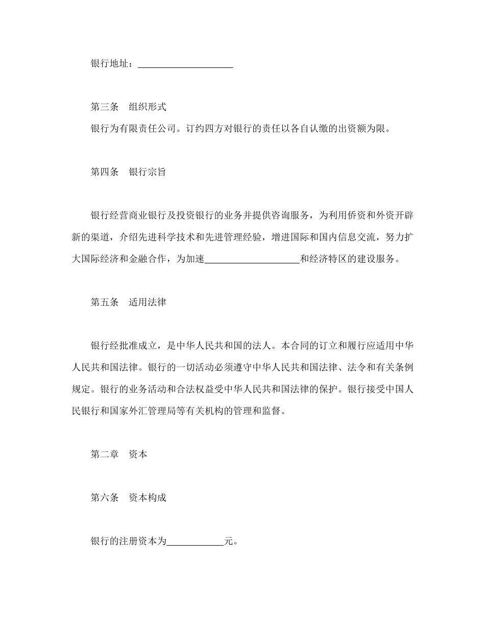 常用合同模版-设立中外合资经营企业合同（金融3）.doc_第3页