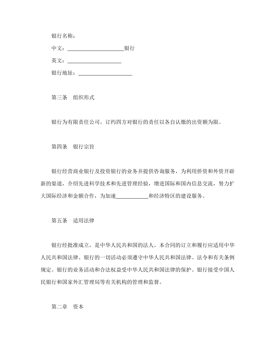 常用合同模版-设立中外合资经营企业合同（金融4）.doc_第3页