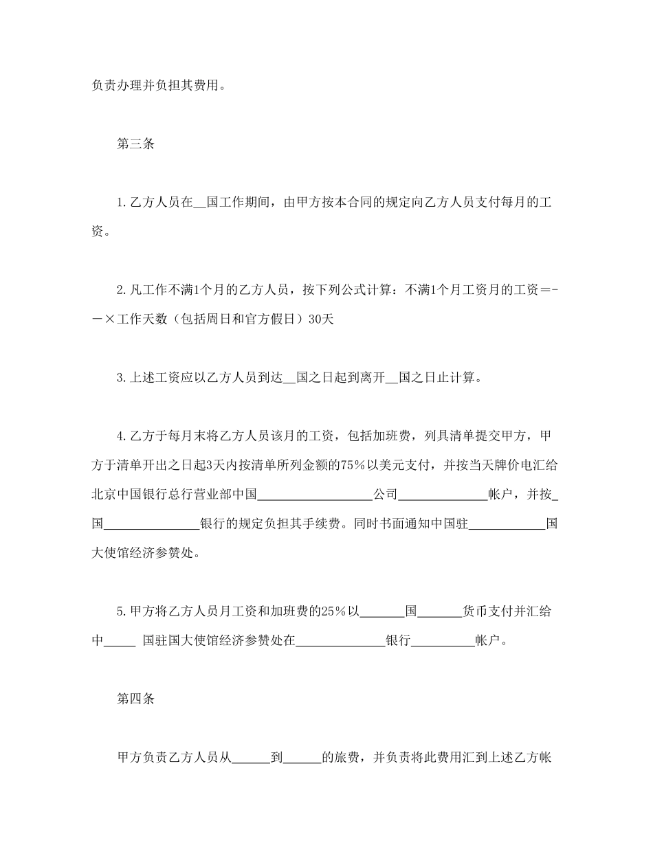 常用合同模版-涉外劳动技术服务合同.doc_第2页