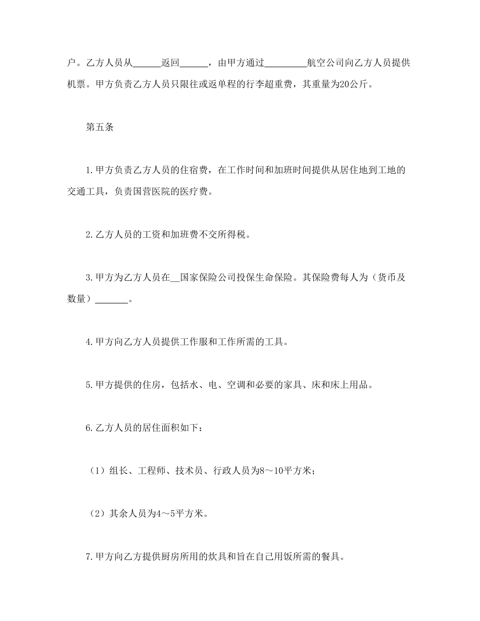 常用合同模版-涉外劳动技术服务合同.doc_第3页