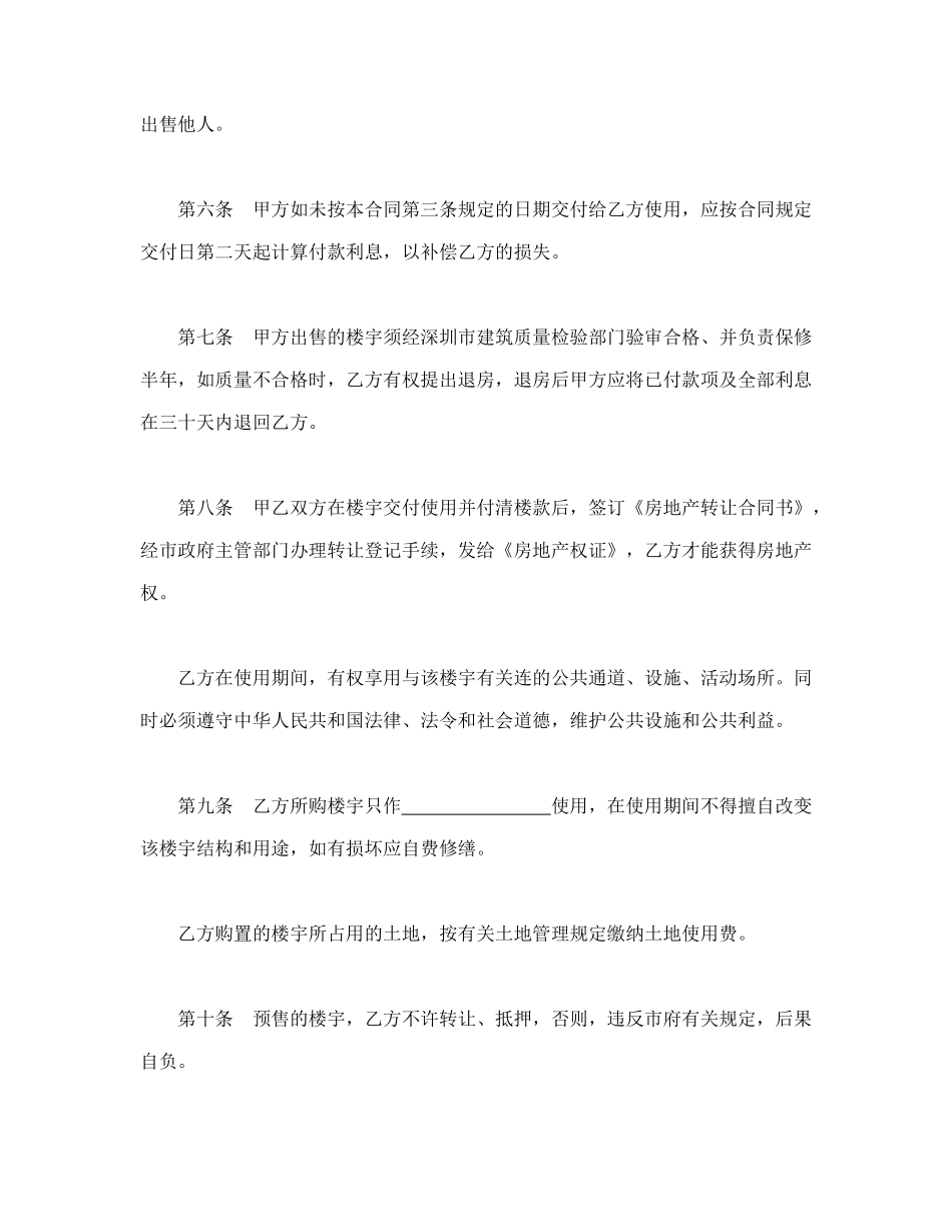 常用合同模版-深圳经济特区商品房预售合同书.doc_第3页