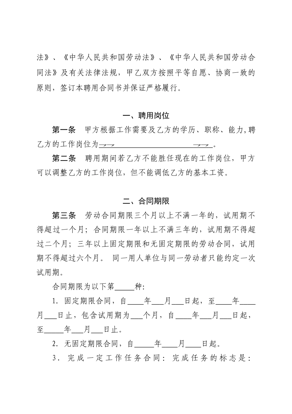 常用合同模版-深圳市民办学校教师聘用合同书模板.doc_第3页