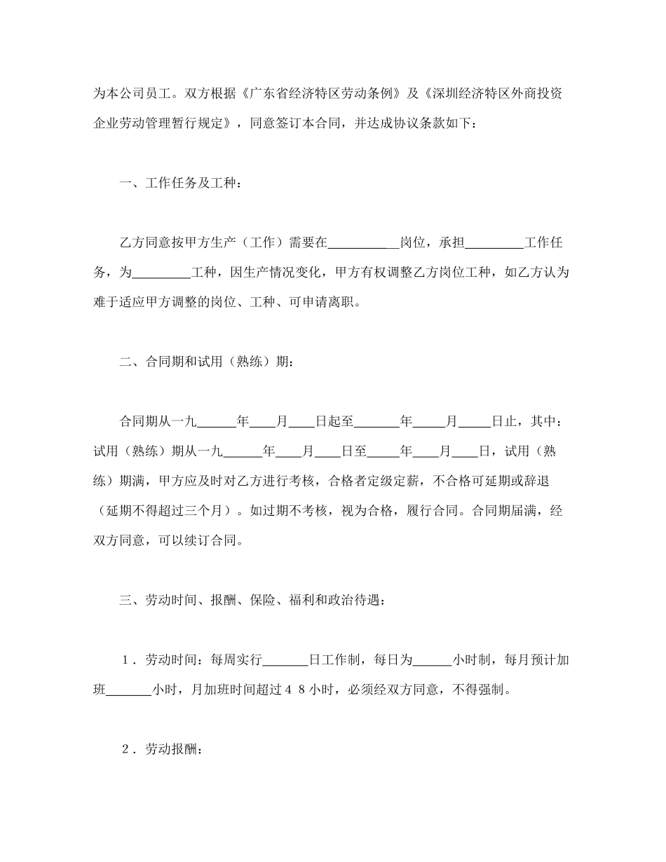 常用合同模版-深圳市外商投资企业劳动合同书.doc_第2页