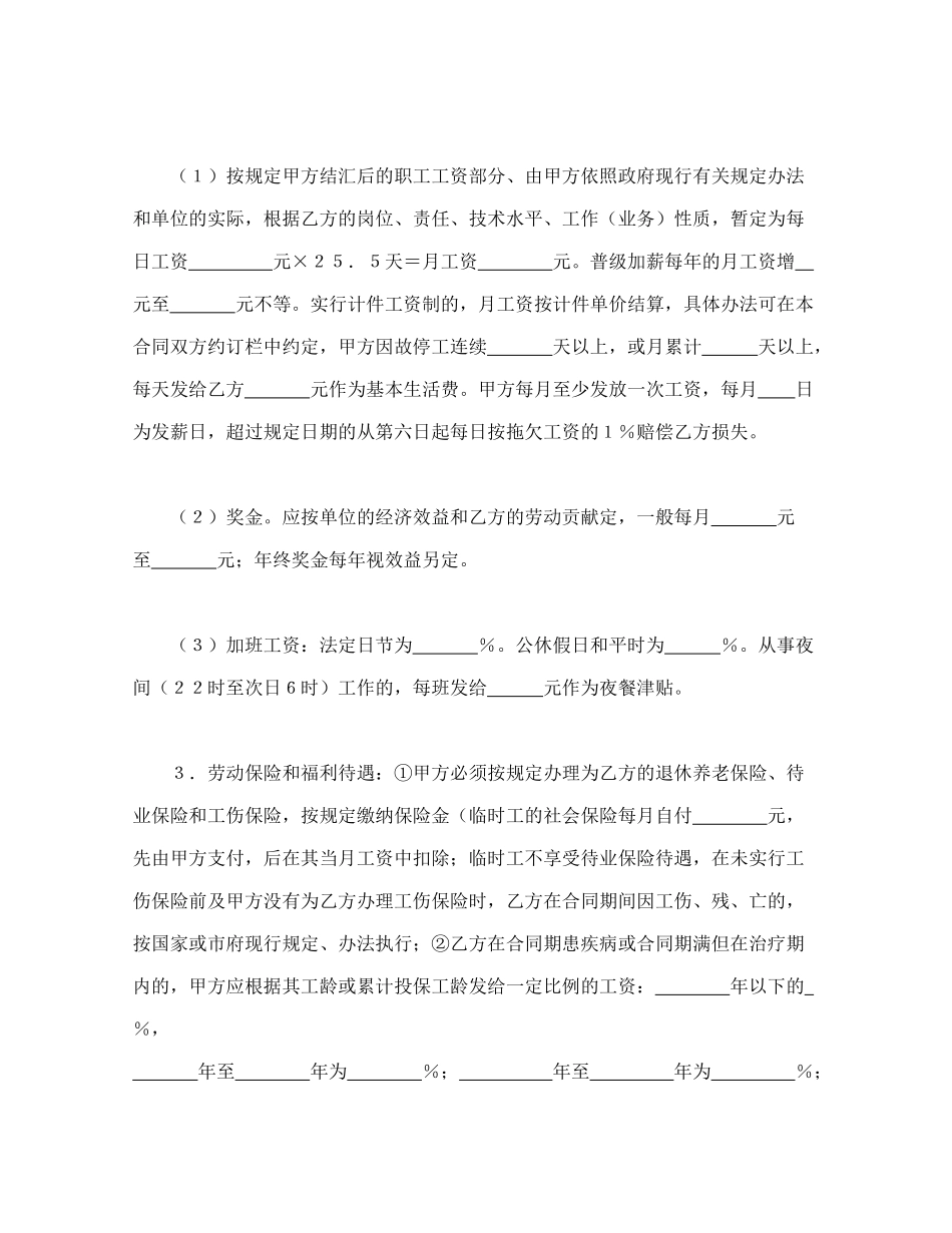 常用合同模版-深圳市外商投资企业劳动合同书.doc_第3页