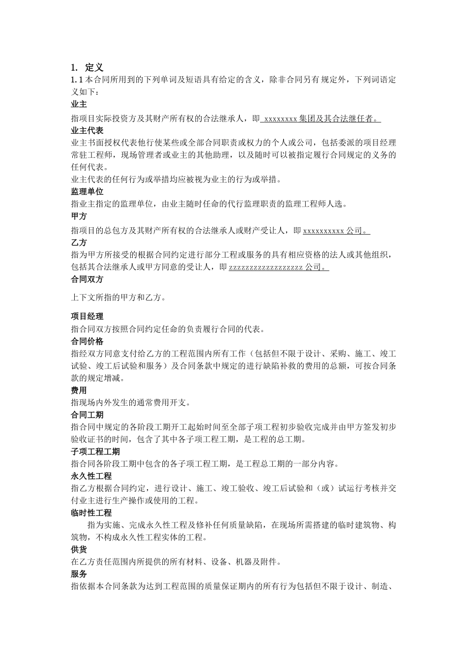 常用合同模版-生产调试及试生产合同范本.doc_第3页