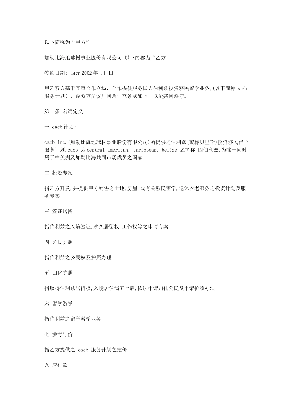 常用合同模版-生产合作协议书.doc_第1页