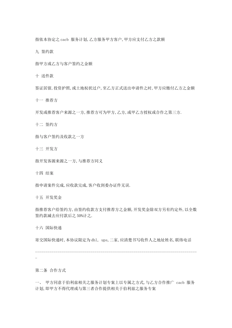 常用合同模版-生产合作协议书.doc_第2页