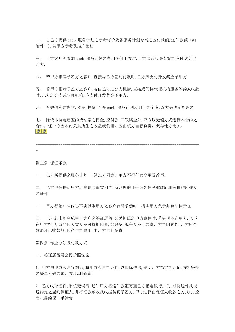 常用合同模版-生产合作协议书.doc_第3页