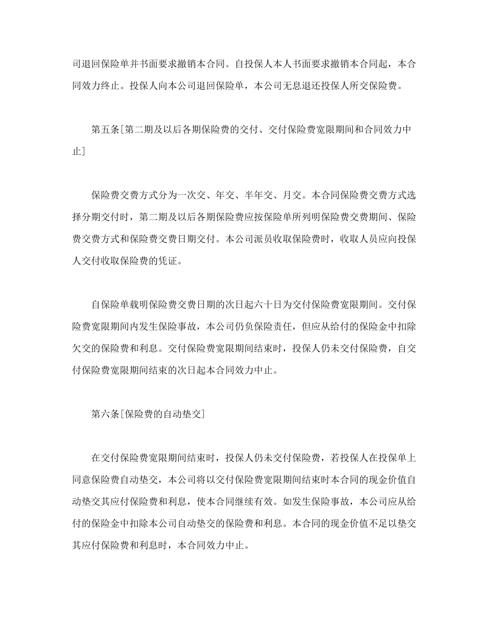 常用合同模版-生命关爱重大疾病终身保险条款.doc_第2页