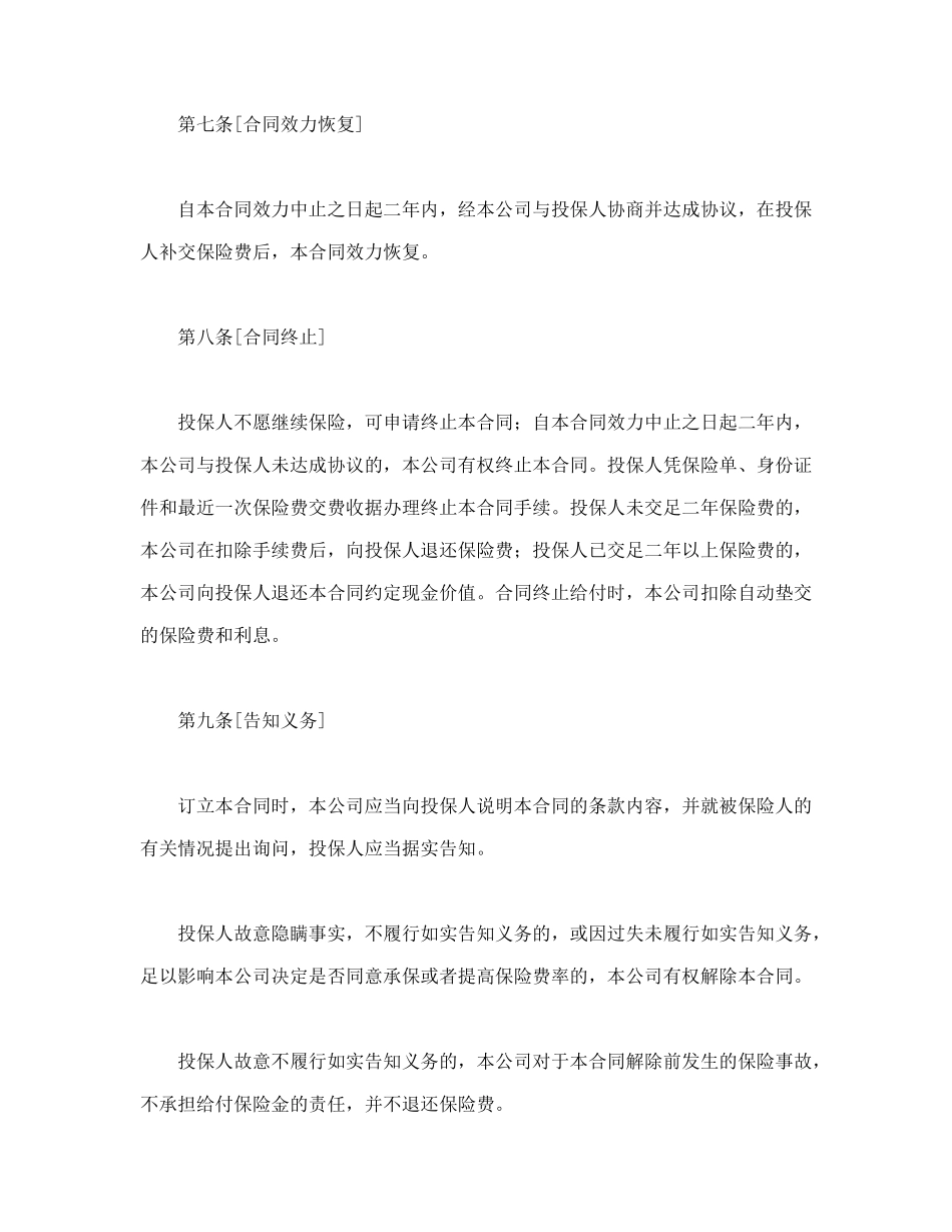 常用合同模版-生命关爱重大疾病终身保险条款.doc_第3页