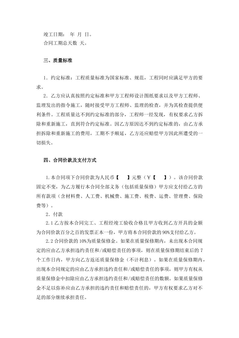 常用合同模版-施工承包合同范本(小型工程).doc_第2页