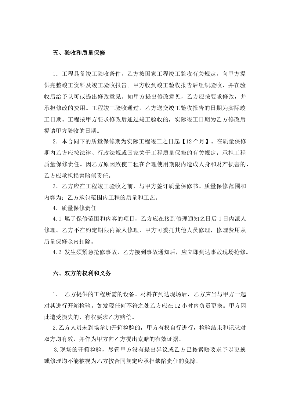 常用合同模版-施工承包合同范本(小型工程).doc_第3页