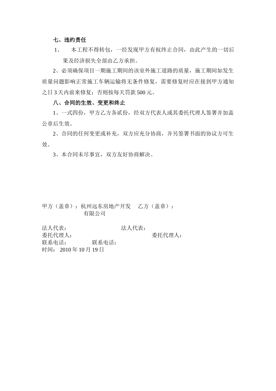 常用合同模版-施工道路施工协议书.doc_第3页