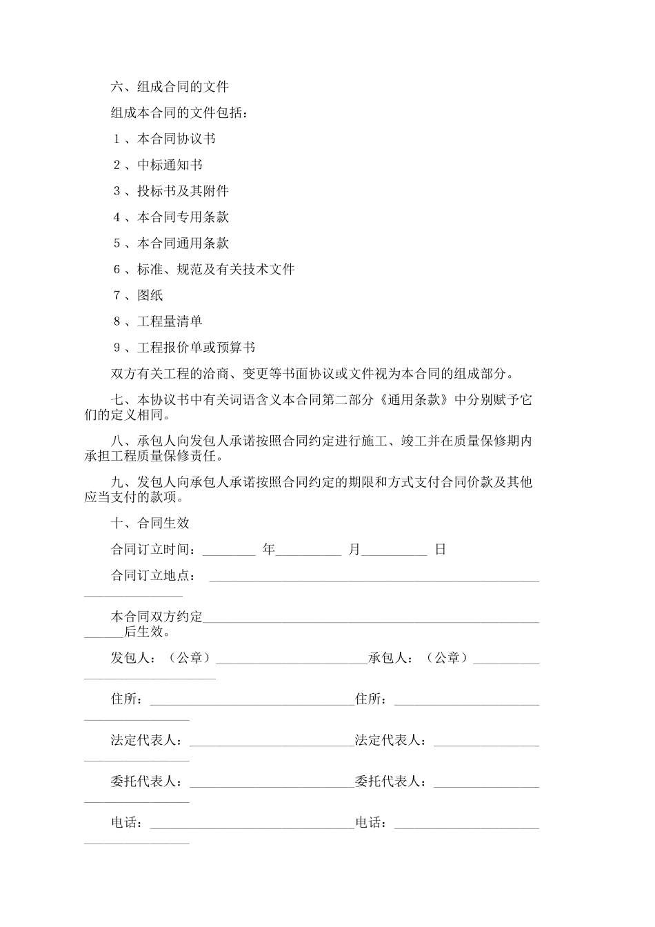 常用合同模版-施工合同.doc_第2页