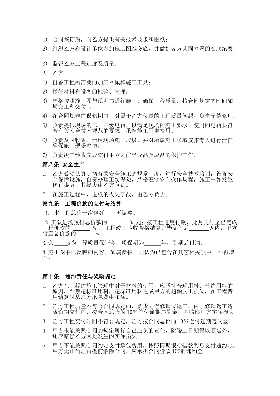 常用合同模版-施工合同范本(小型工程类).doc_第2页