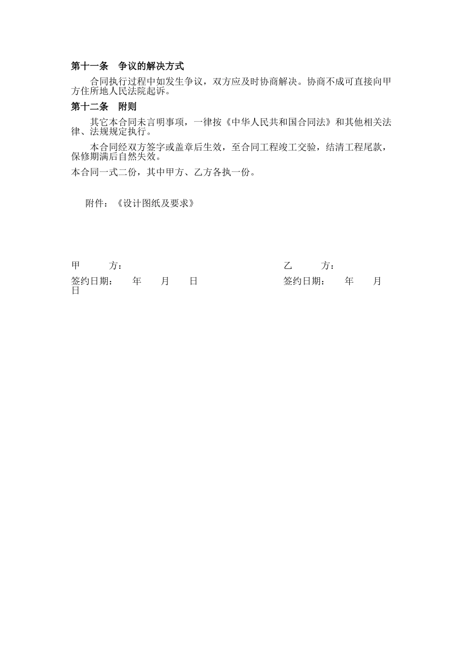 常用合同模版-施工合同范本(小型工程类).doc_第3页