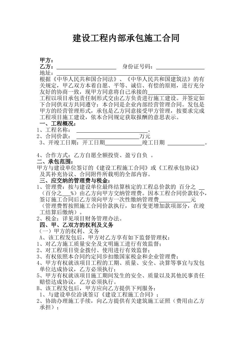 常用合同模版-施工合同营改增.doc_第1页