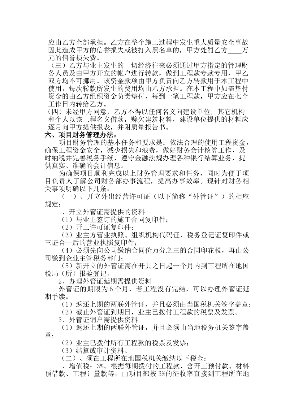 常用合同模版-施工合同营改增.doc_第3页