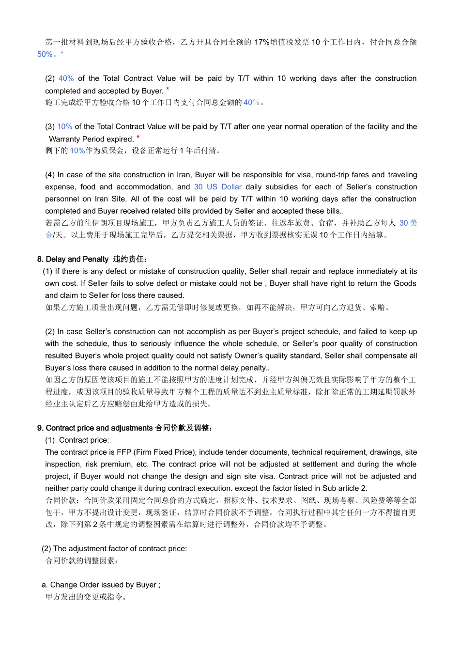 常用合同模版-施工合同中英文模板-construction-contract.doc_第3页