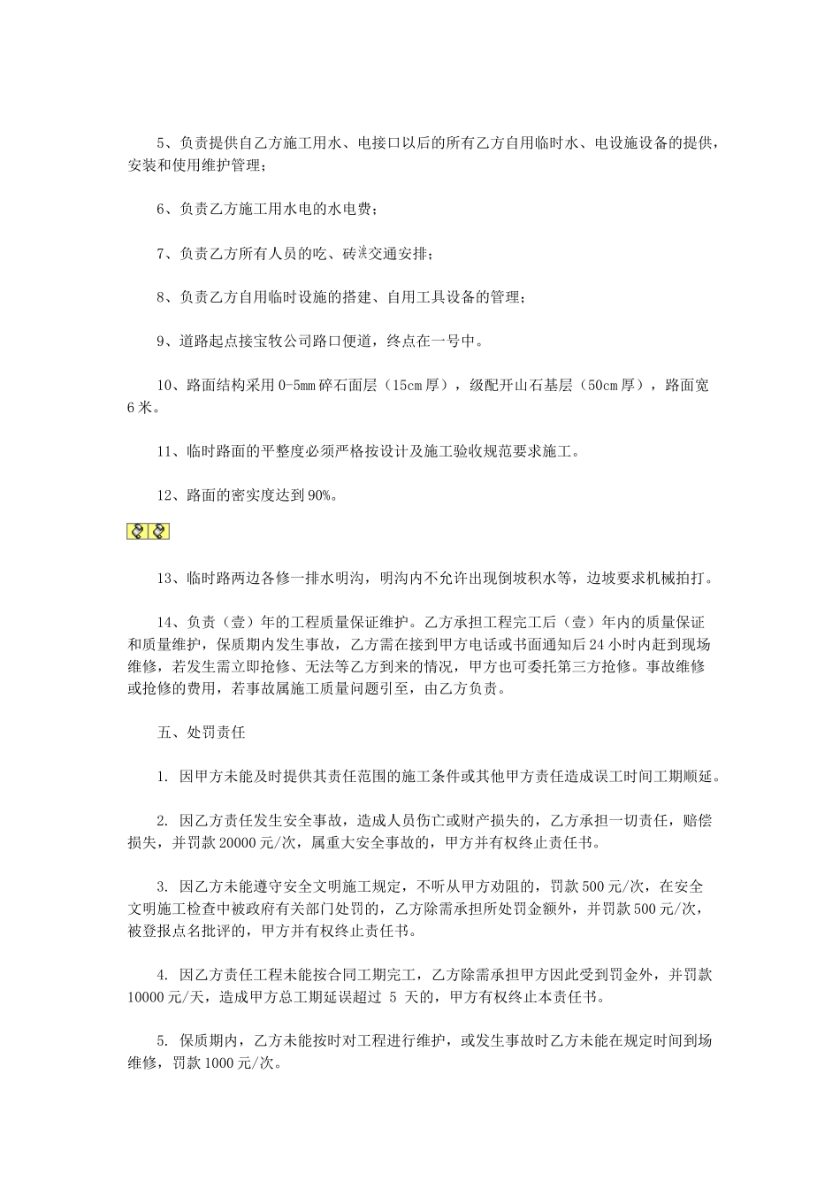 常用合同模版-施工责任书.doc_第2页