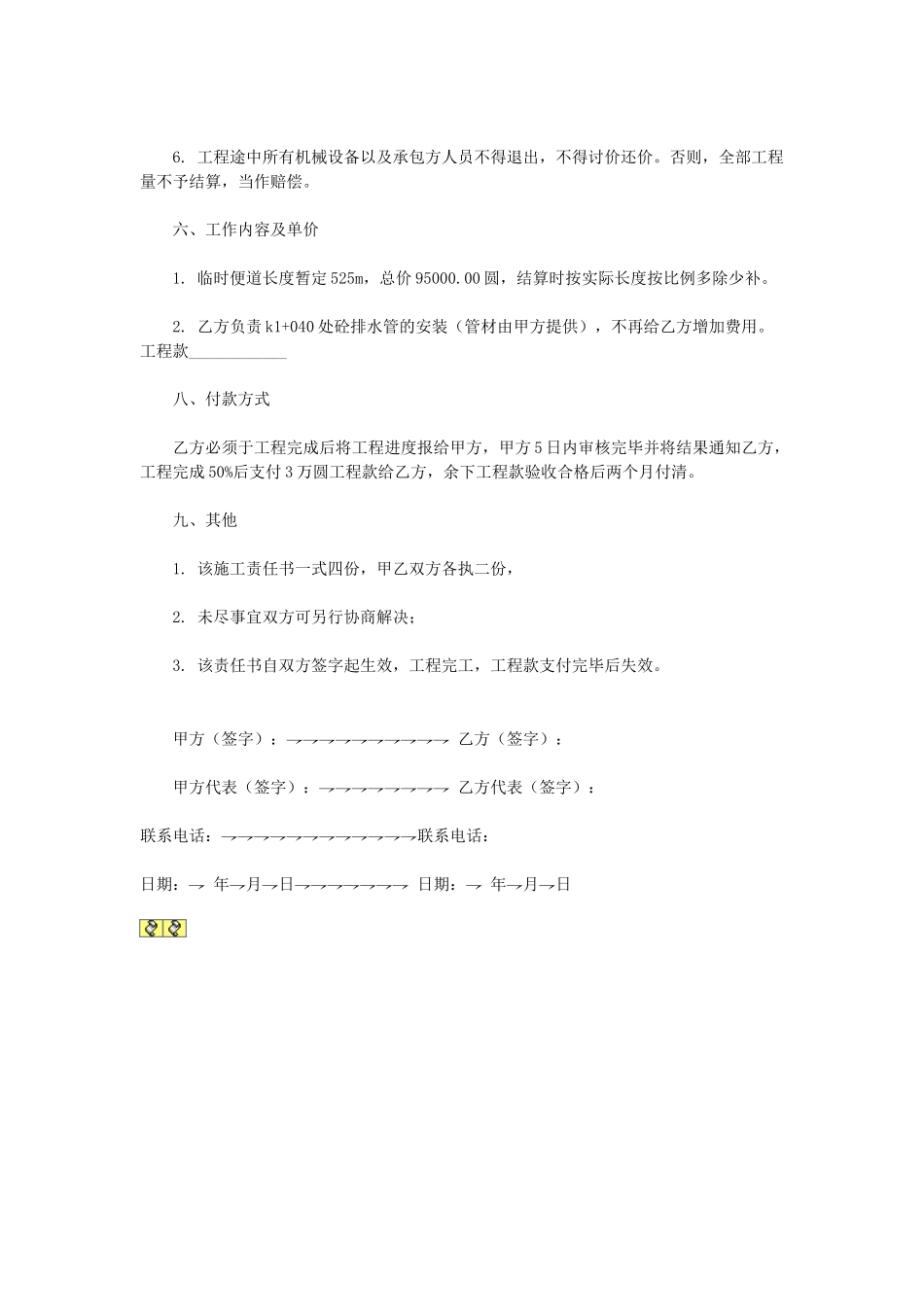 常用合同模版-施工责任书.doc_第3页