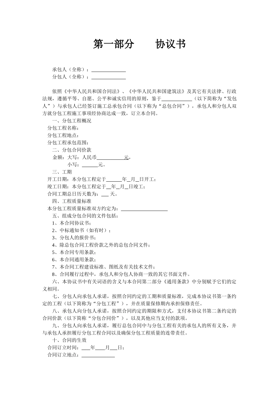 常用合同模版-施工专业分包合同.doc_第3页