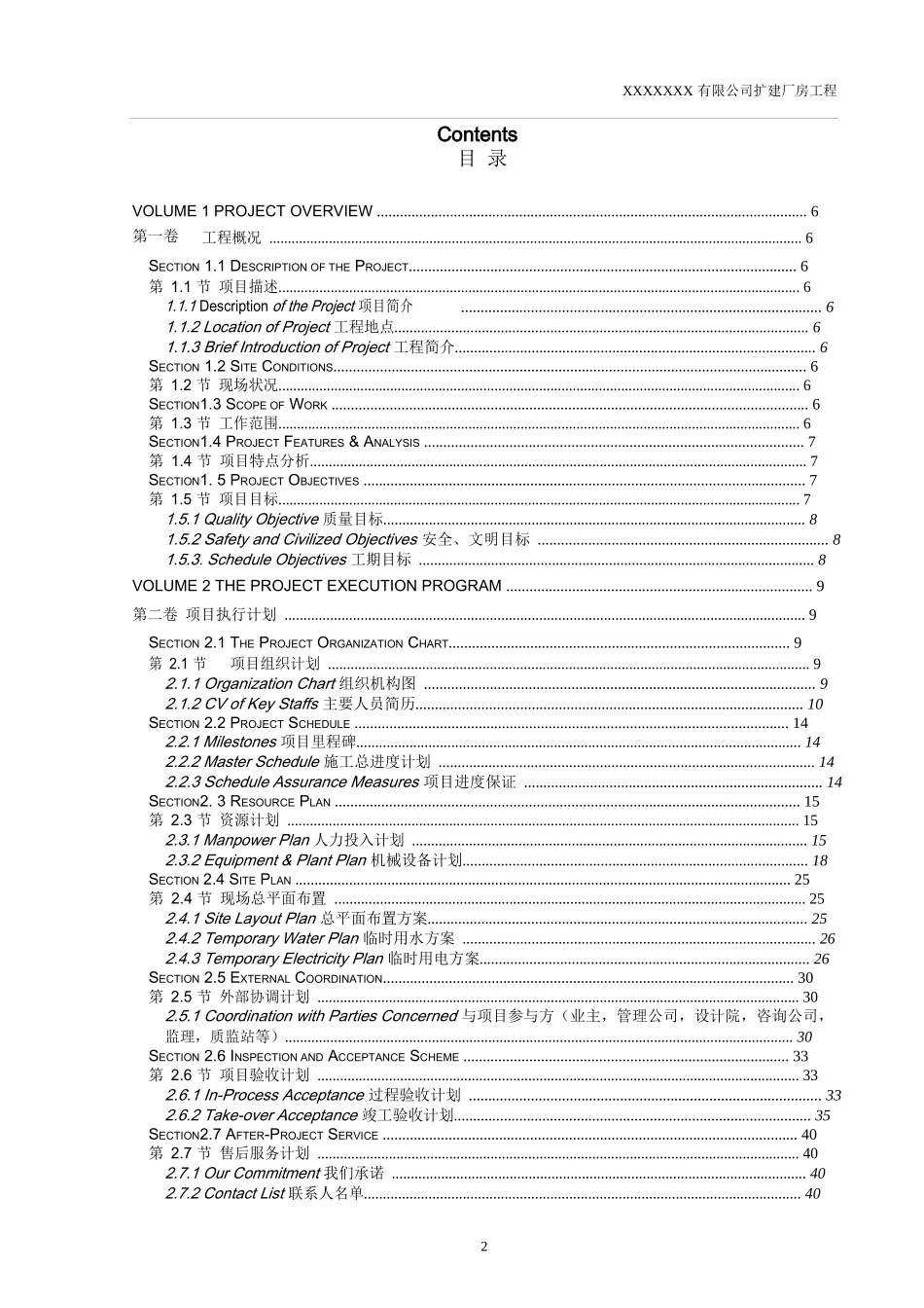 常用合同模版-施工总承包投标—技术标-中英文全版Word版.docx_第1页