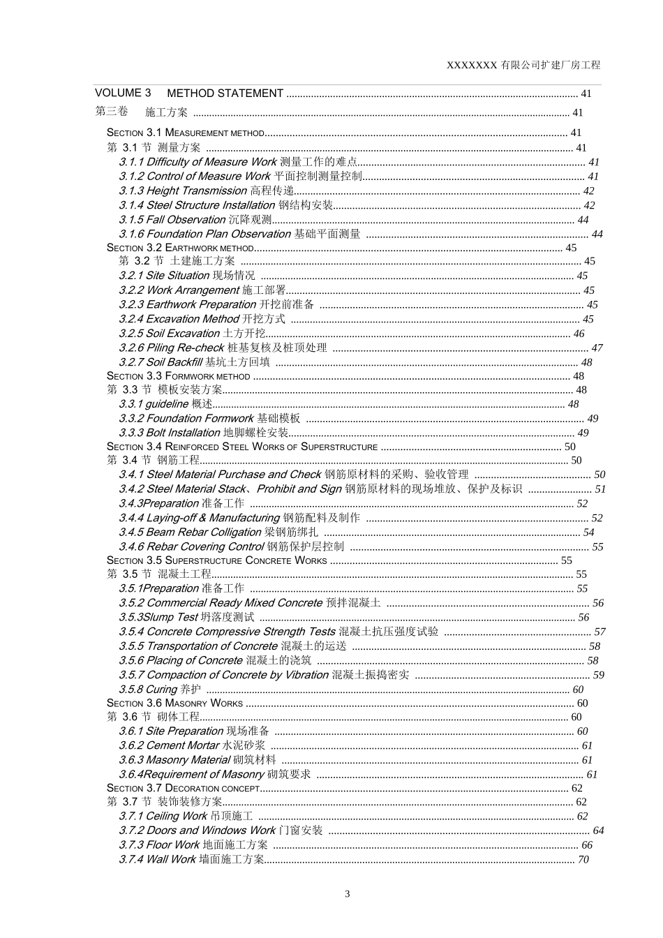 常用合同模版-施工总承包投标—技术标-中英文全版Word版.docx_第2页