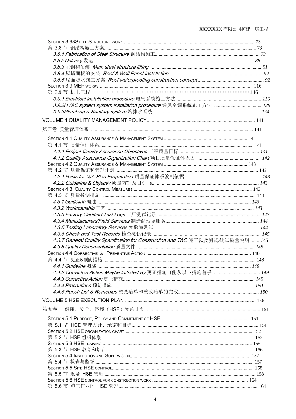 常用合同模版-施工总承包投标—技术标-中英文全版Word版.docx_第3页