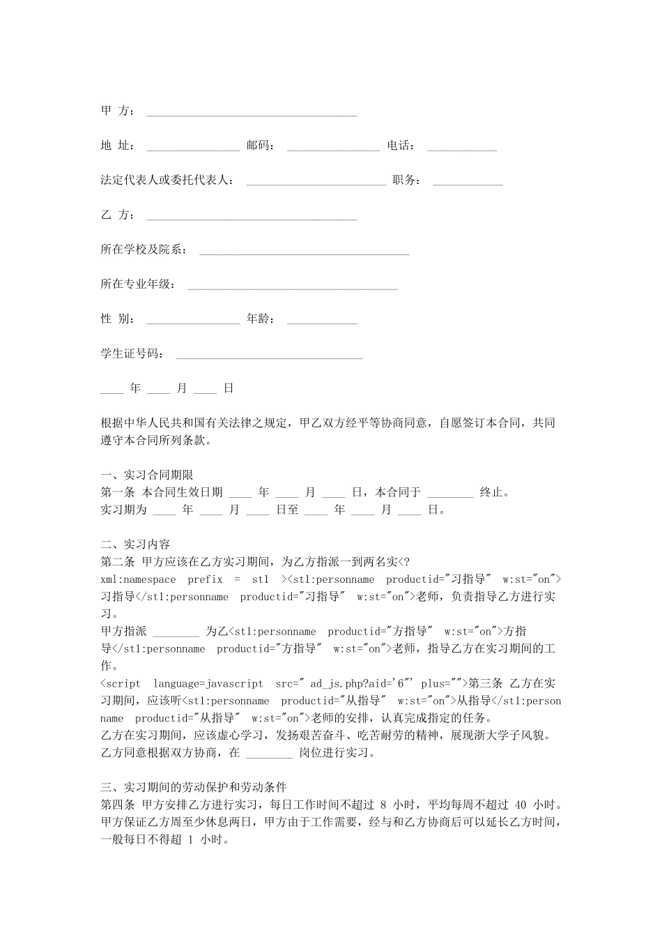 常用合同模版-实习合同 (2).doc_第1页