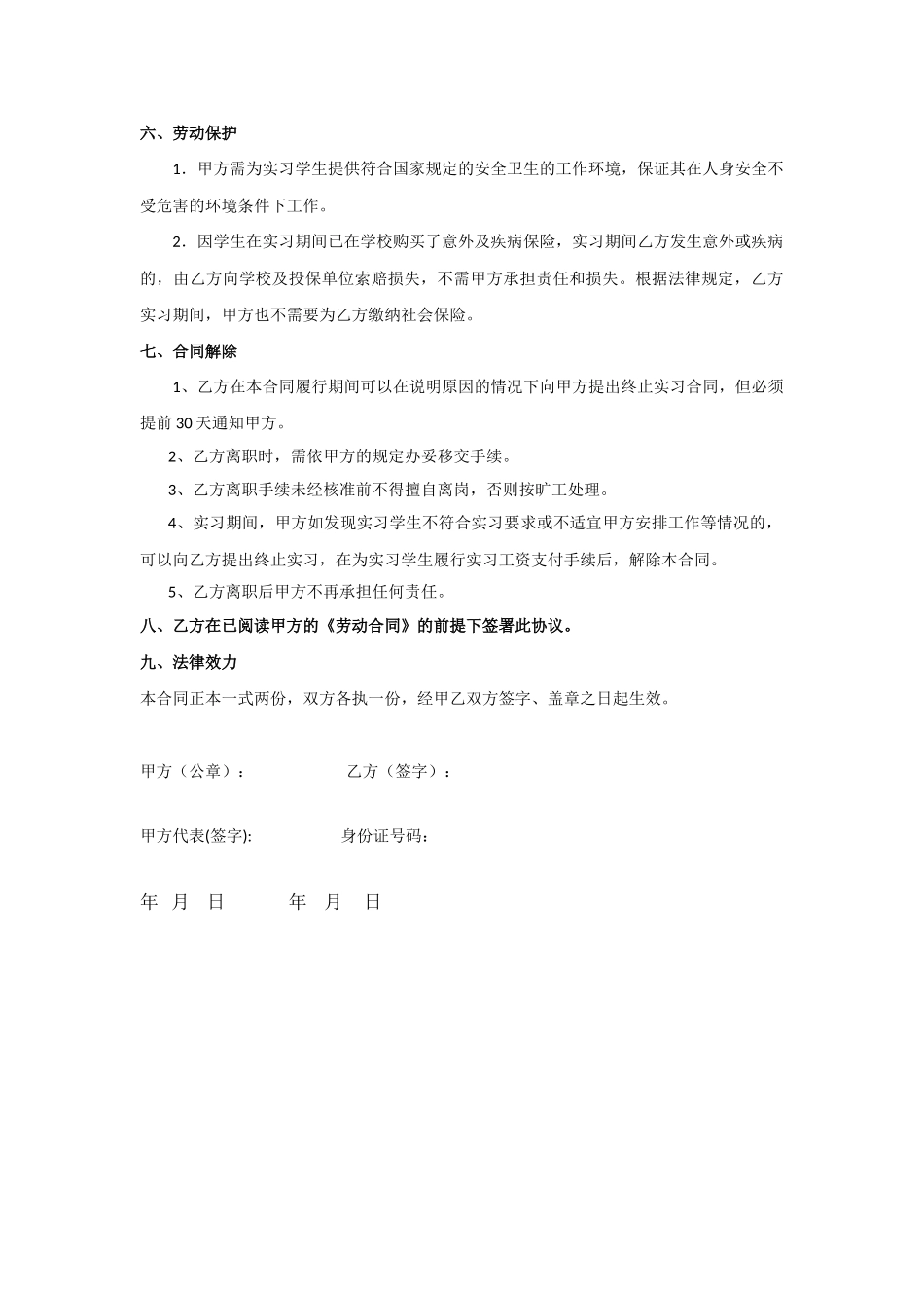 常用合同模版-实习生劳动合同（带封面）.doc_第3页