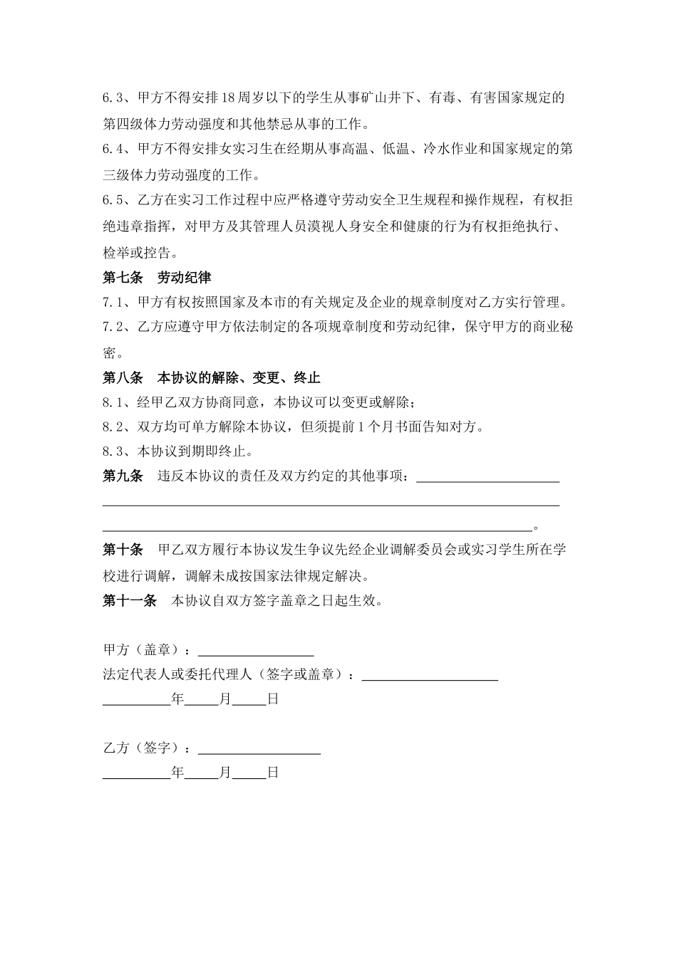 常用合同模版-实习生劳动协议书.doc_第2页