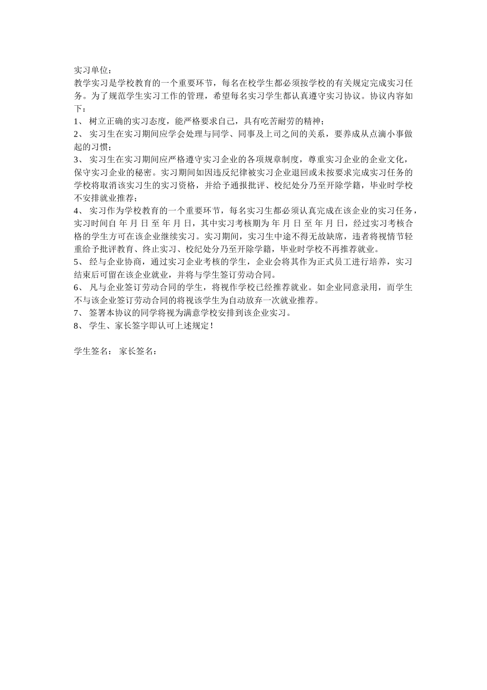 常用合同模版-实习协议书.doc_第1页