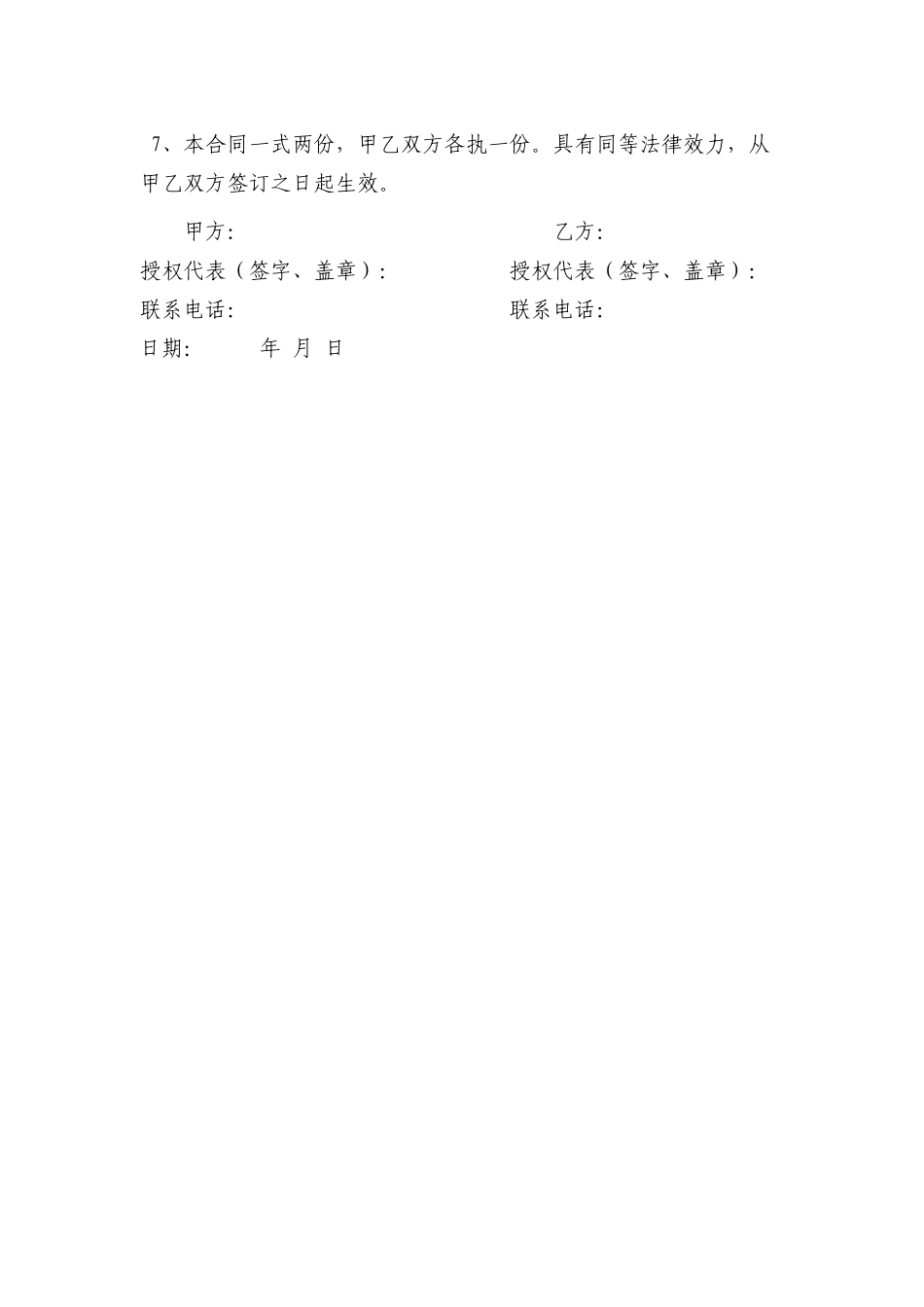 常用合同模版-食堂采购蔬菜协议书.doc_第2页