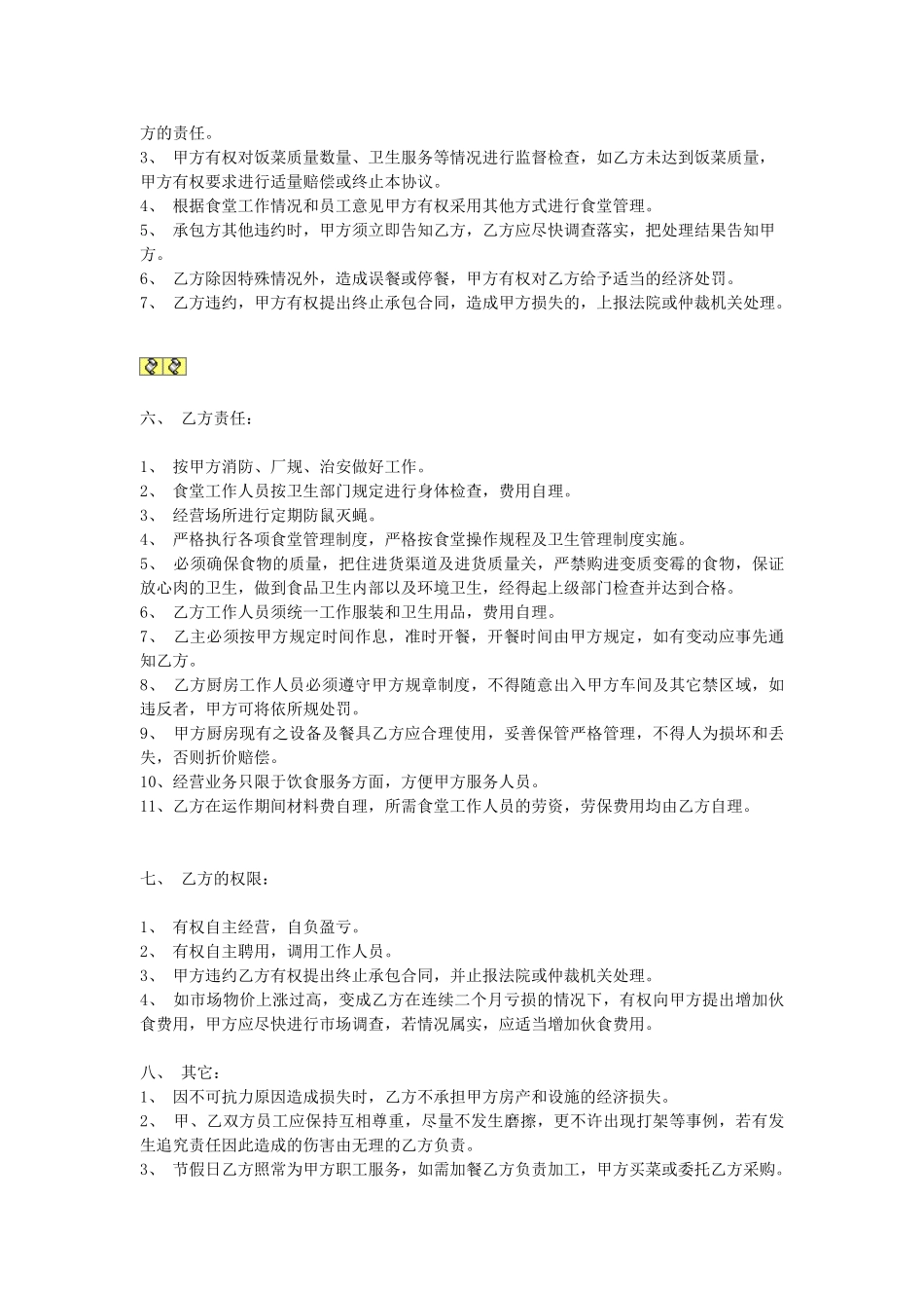 常用合同模版-食堂承包合同.doc_第2页