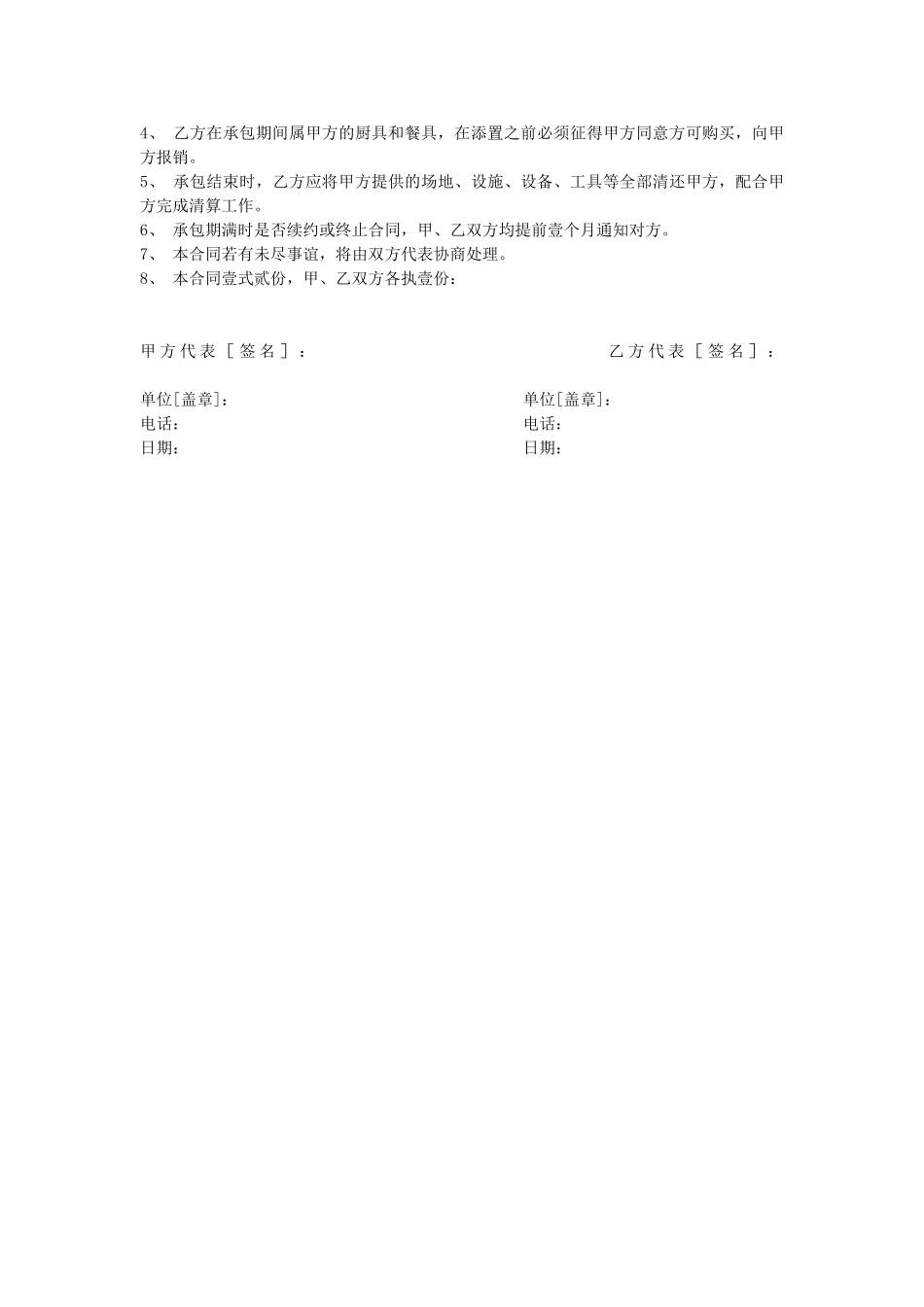 常用合同模版-食堂承包合同.doc_第3页