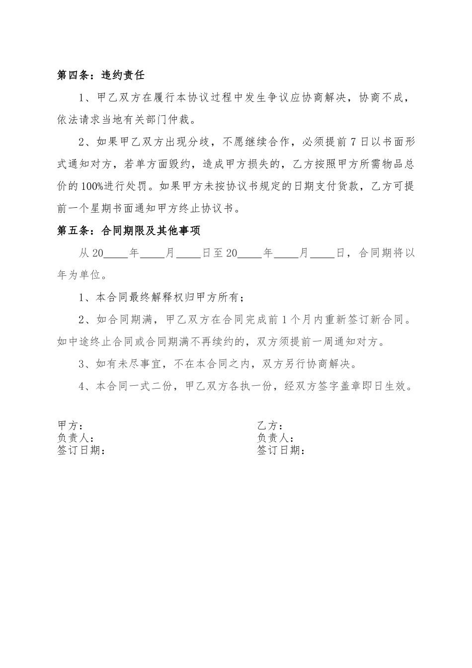 常用合同模版-食堂蔬菜等食材的采购合同.doc_第2页