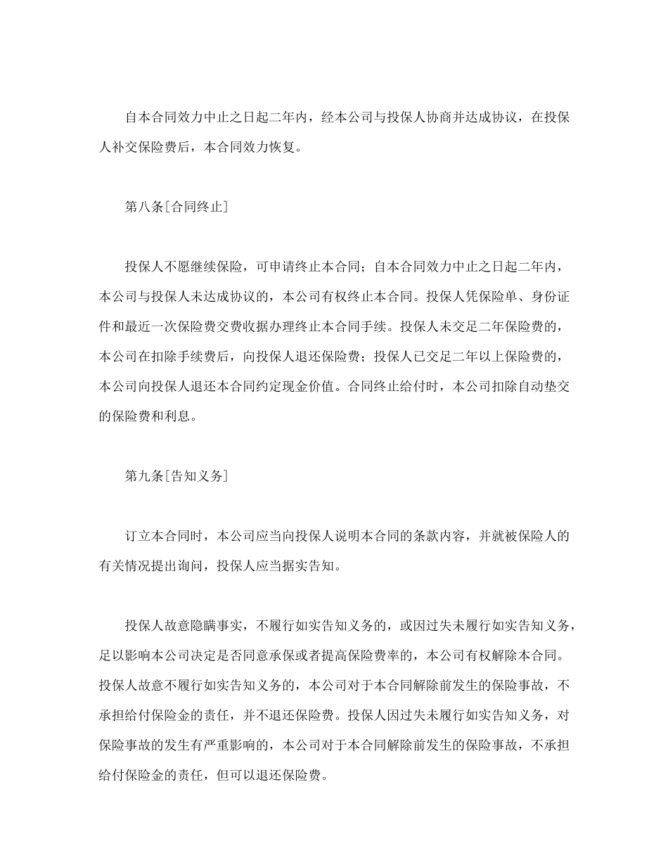常用合同模版-世纪长安终身保险条款.doc_第3页