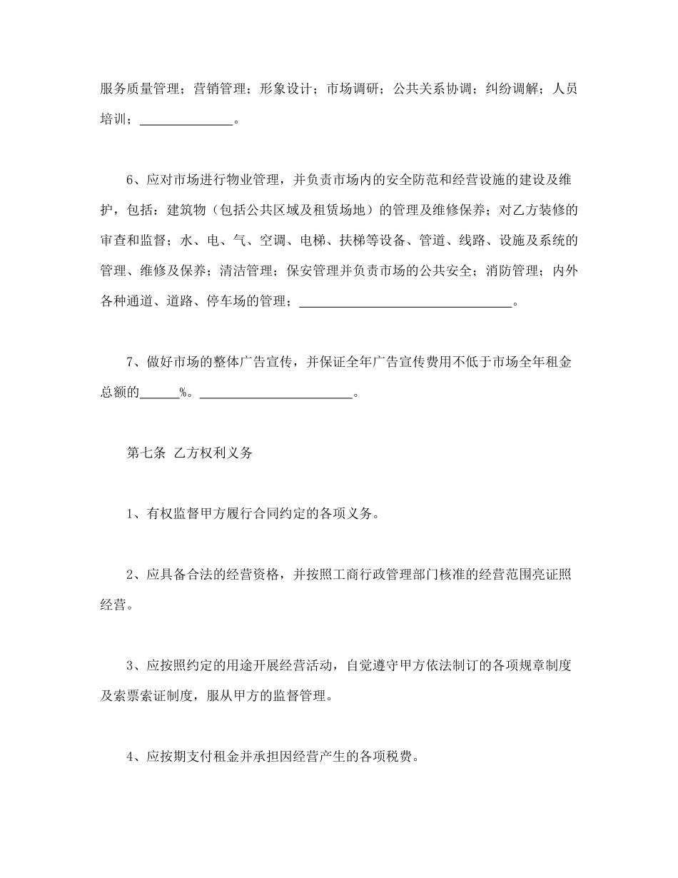 常用合同模版-市场场地租赁合同(1).doc_第3页