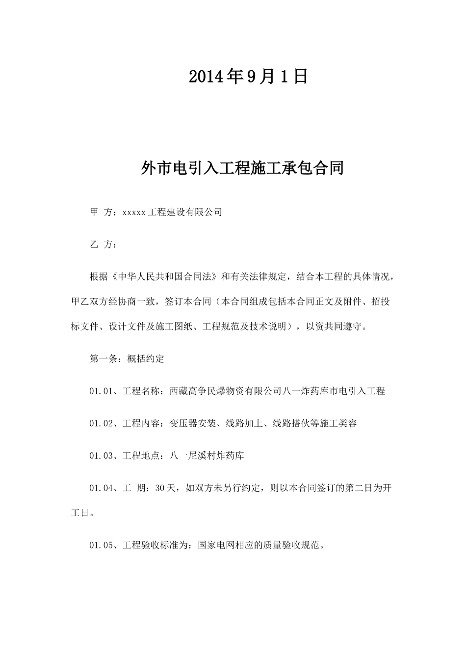 常用合同模版-市电引入合同.doc_第2页