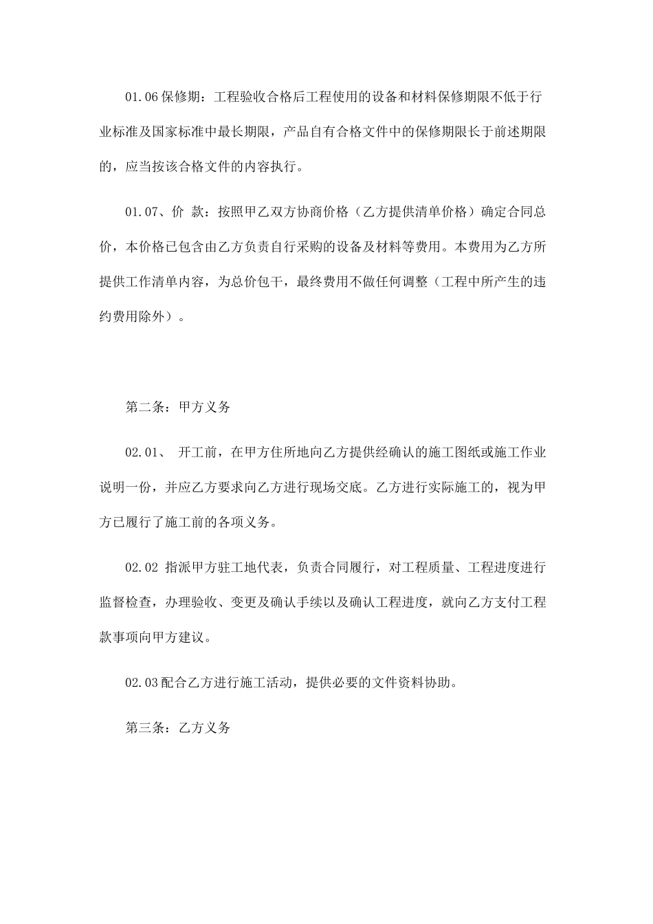 常用合同模版-市电引入合同.doc_第3页