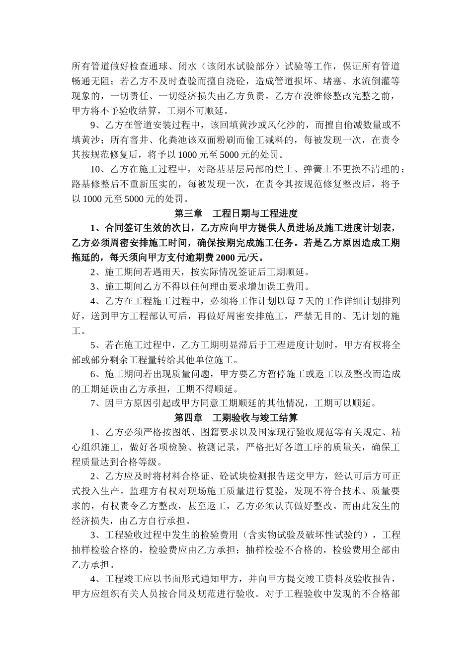 常用合同模版-市政道路工程施工合同书.doc2.doc_第2页