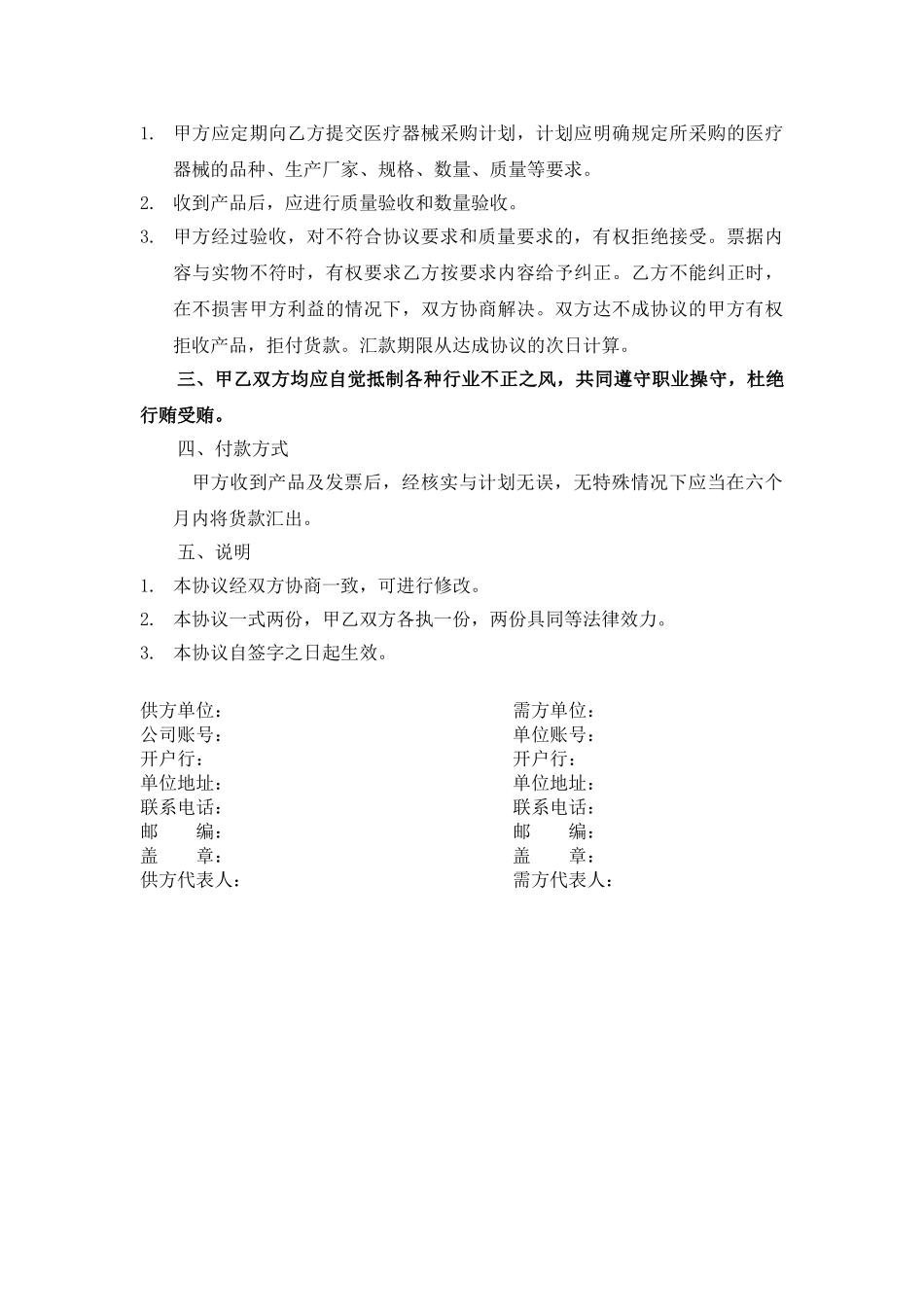 常用合同模版-试剂购销协议.doc_第2页