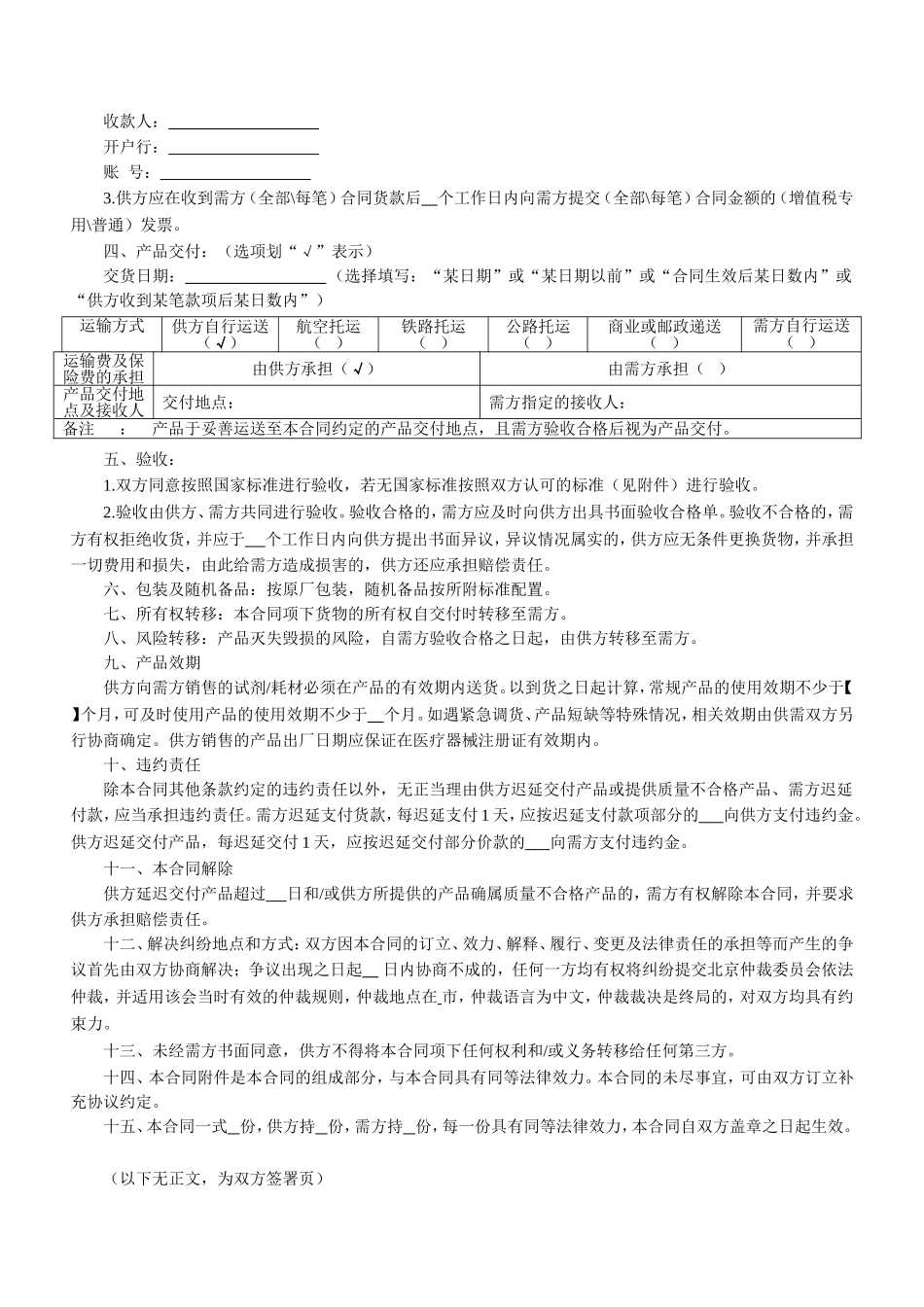 常用合同模版-试剂耗材采购合同.doc_第2页