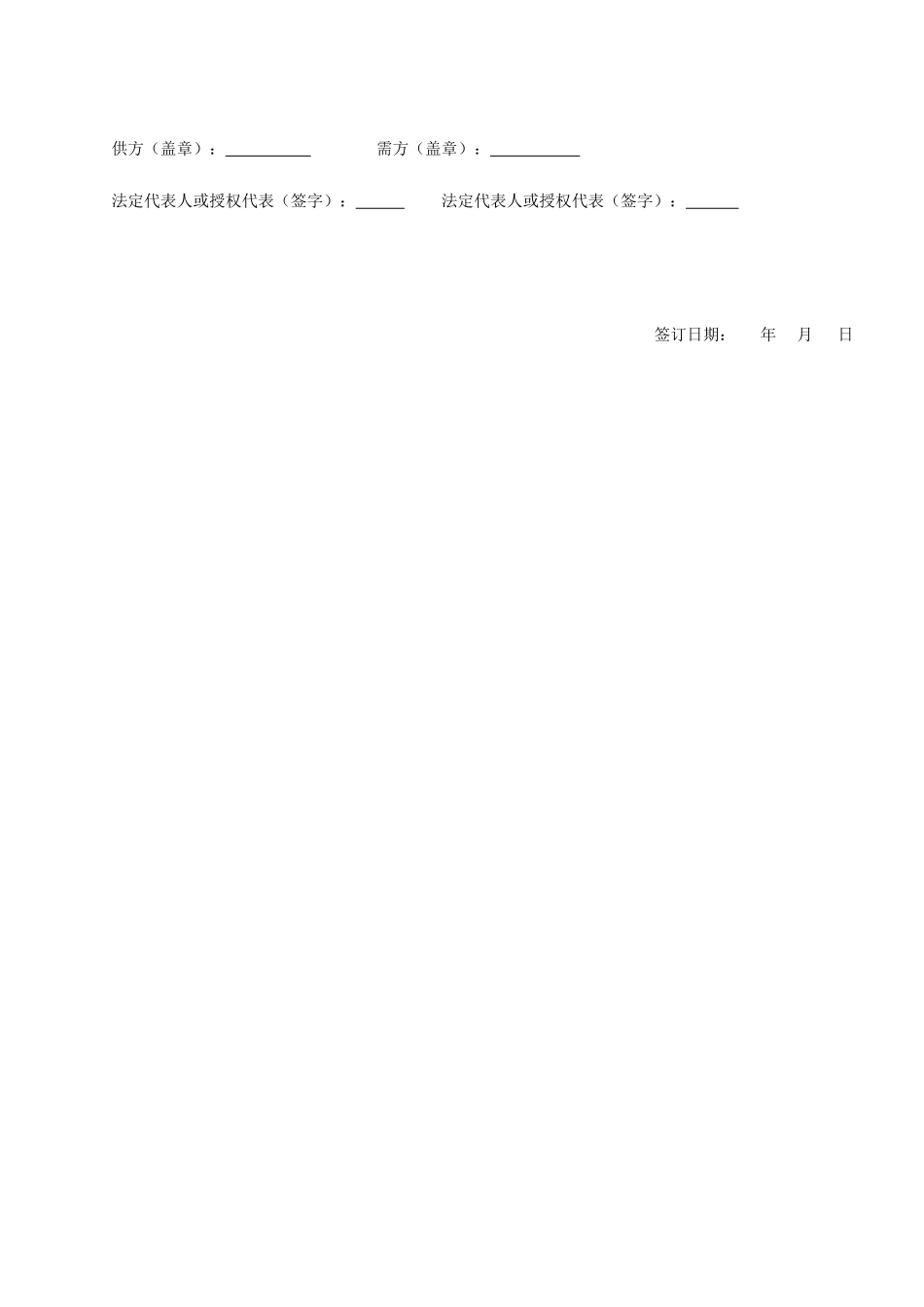 常用合同模版-试剂耗材采购合同.doc_第3页