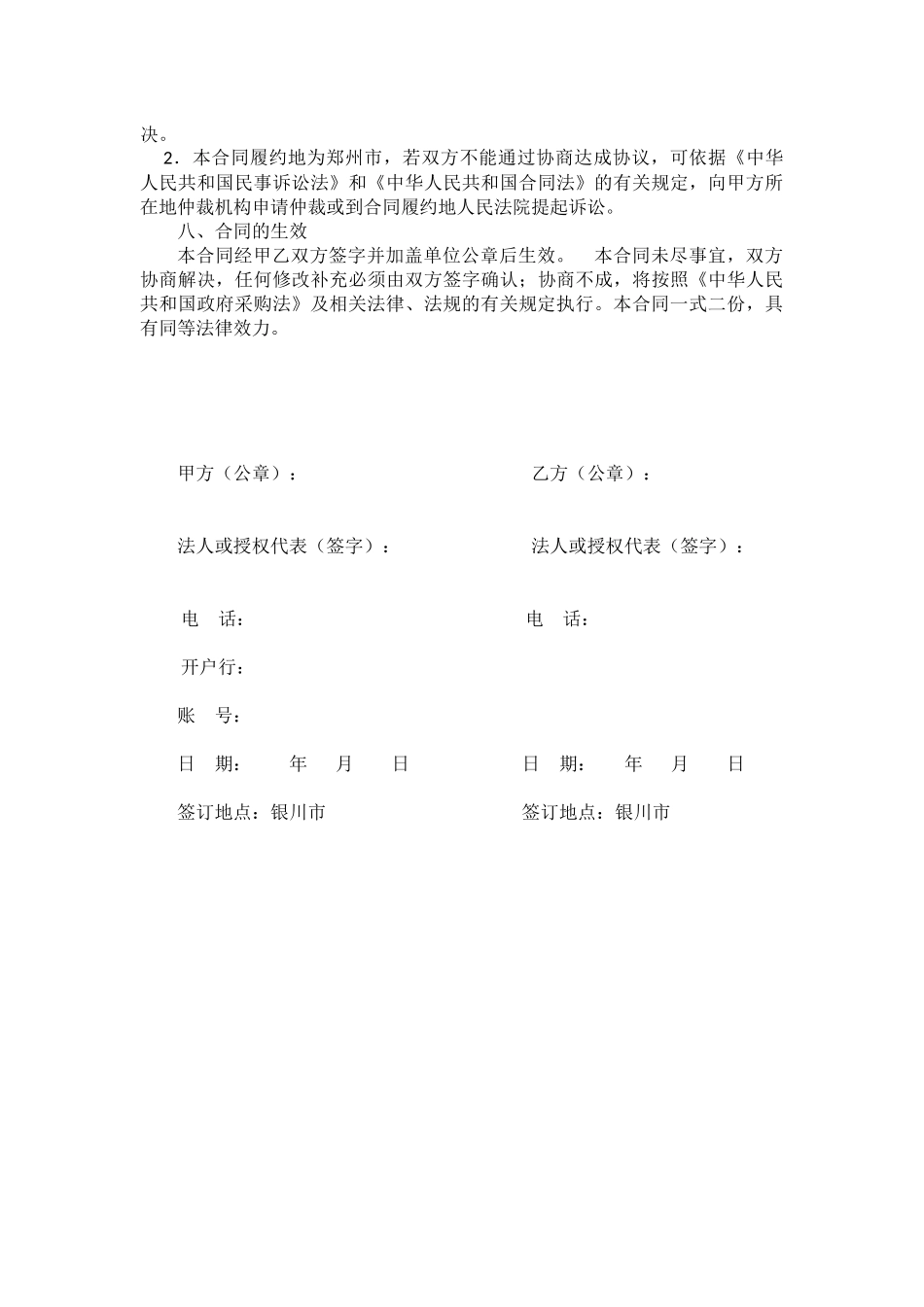 常用合同模版-试剂耗材合同.docx_第2页