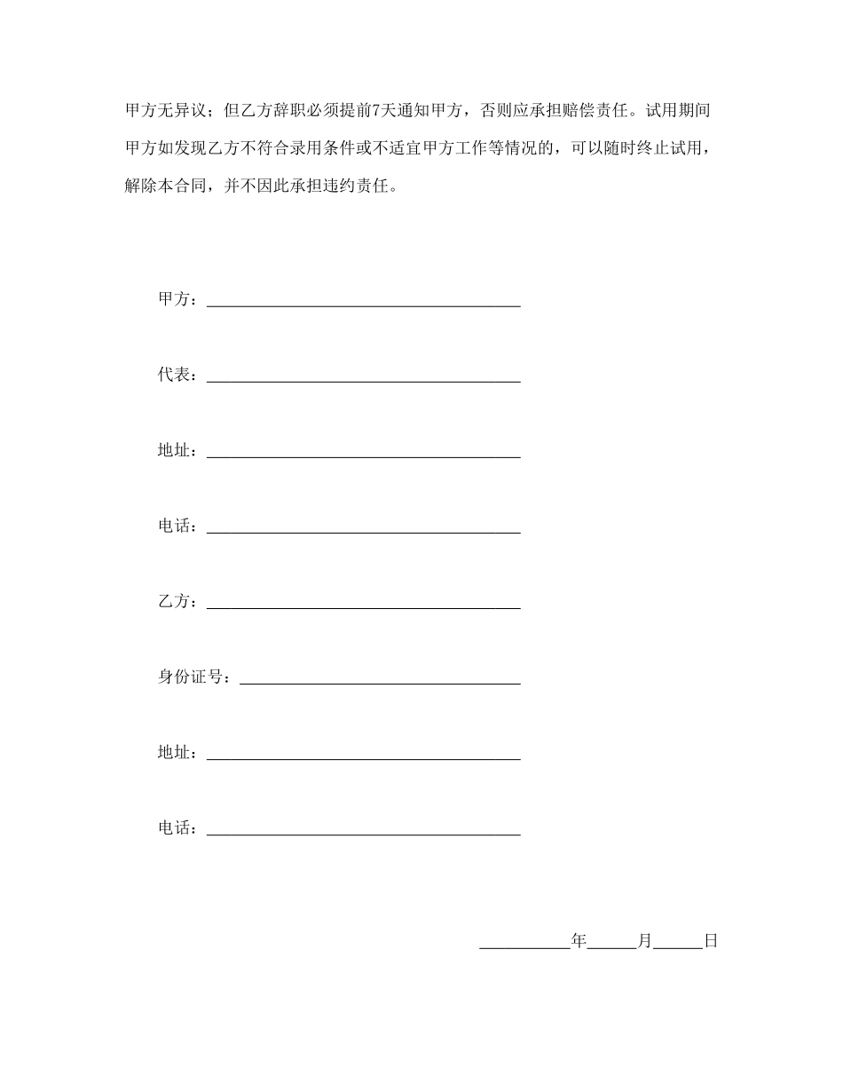 常用合同模版-试用合同.doc_第2页
